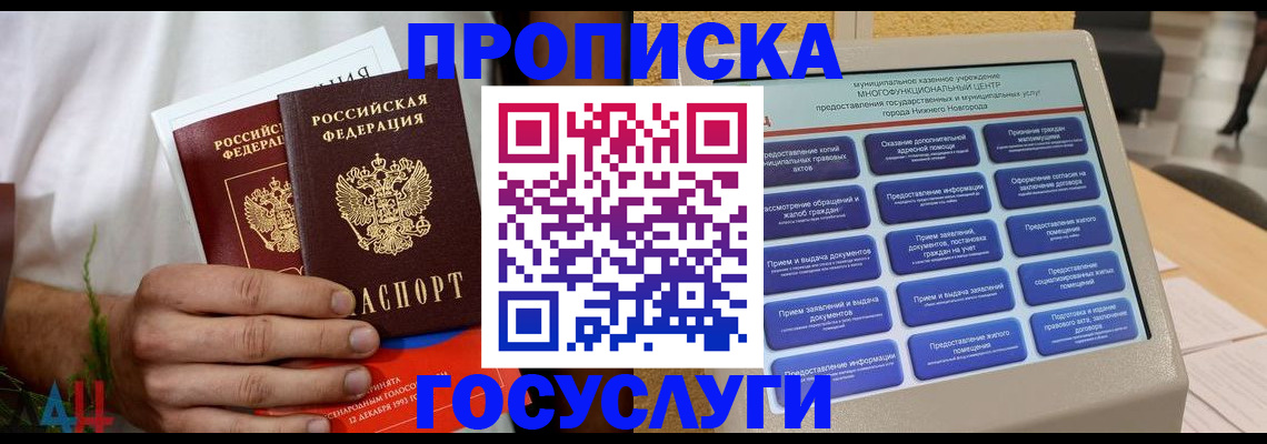 прописка в квартире в Печоре