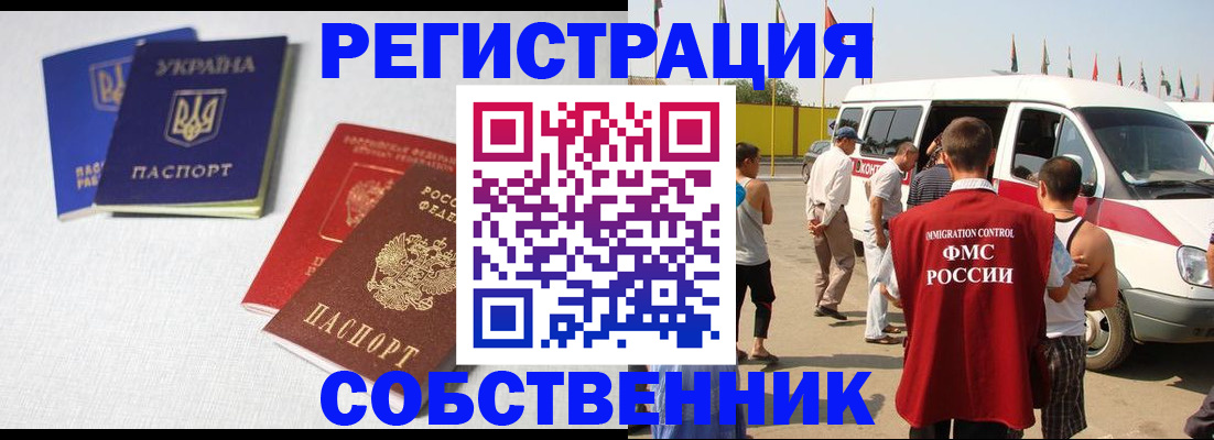временная регистрация купить в Печоре